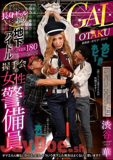 REXD-473 Shibuya Hana, The Female Security Guard At The Underground Idol Handshake Event