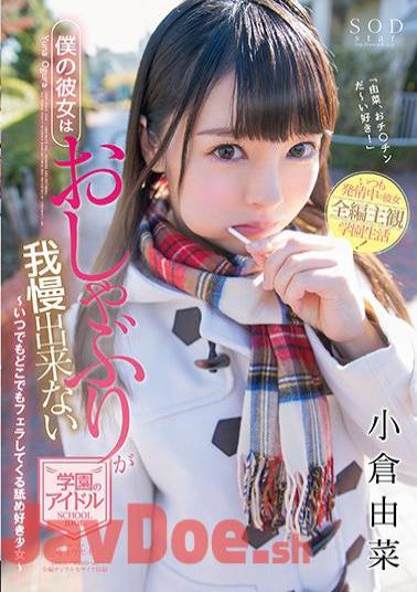English Sub STAR-886 My Girlfriend Is A School Idol Who Can Not Hold Pacifiers Taekura Yusha