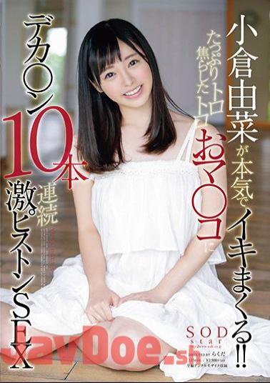 English Sub STAR-901 Yukina Ogura Is Seriously Crowded!Ten Thoroughly Plunged Torrodos Ma Oko To Deca 10 Ten Consecutive Heavy Piston SEX