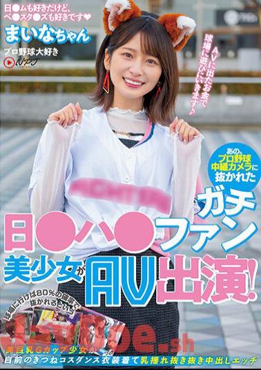 NNPJ-561 Um, A Serious Day Ha Fan Beautiful Girl Who Was Overtaken By A Professional Baseball Relay Camera Appeared In AV! If You Go To The Stadium, There Is An 80% Chance That You Will Be Overtaken By A Beautiful Busty G-cup Girl Who Wears Her Own Fox Cos Dance Costume And Cums Without Shaking Breasts.