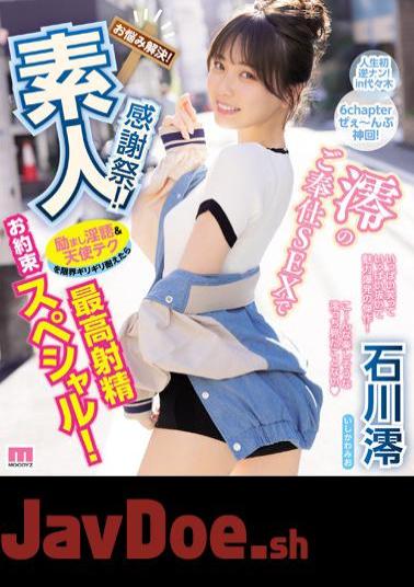MIDV-403 Amateur Thanksgiving! Encouragement Dirty Words & Angel Techniques If You Endure The Limits, Mio's Service SEX Promises The Best Ejaculation Special! Mio Ishikawa (Blu-ray Disc)
