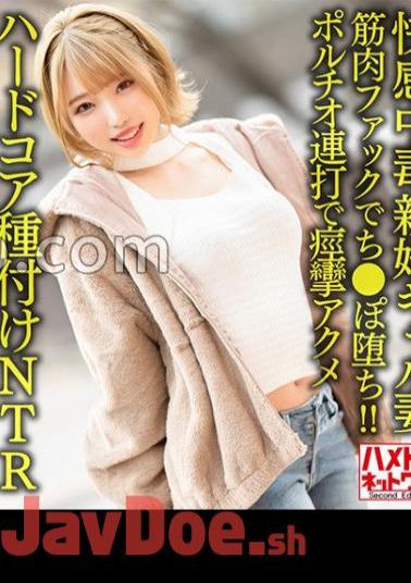 HMDNV-622 Pleasure Addiction Newlywed Gal Wife 25 Years Old. Gym Trainer's Muscle Fuck Po Fallen! Convulsions Acme Hardcore Seeding NTR With Vaginal Portion Continuous Hits !