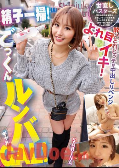 YMDD-333 Clean Up The Sperm! Cum Rumba GAL! Drunk Bitch Gets Creampie Revenge! SARINA