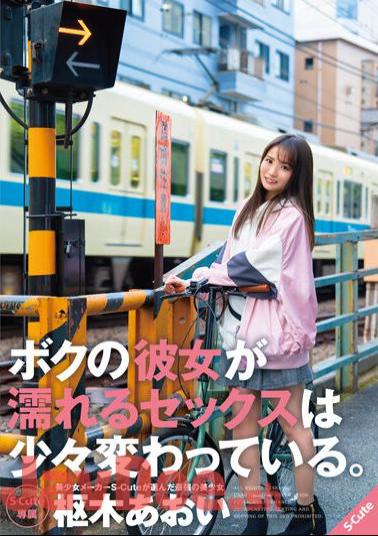 SQTE-484 The Sex That My Girlfriend Gets Wet Is A Little Strange. Aoi Kururugi