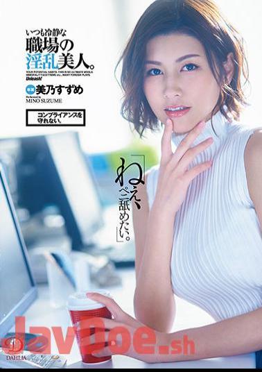 English Sub DLDSS-025 "Hey, I Want To Lick A Peni." I Can't Keep Compliance. A Nympho Beauty In The Workplace Who Is Always Calm. Suzume Mino
