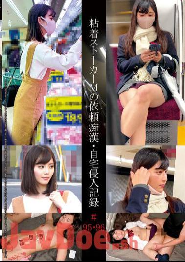 SHIND-059 Adhesive Stalker M's Request Idiot · Home Invasion Record # 95 · 96