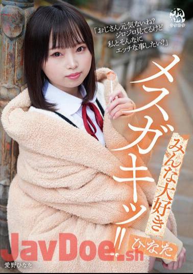 DORR-005 Everyone Loves Mesugaki! Hinata Aino Hinata