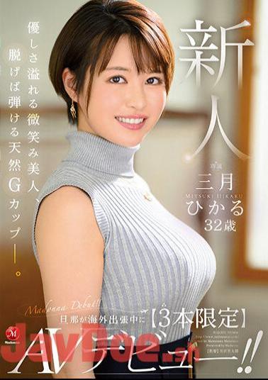 JUQ-302 Newcomer Hikaru March 32 Years Old While Her Husband Is On An Overseas Business Trip [Limited To 3] AV Debut!