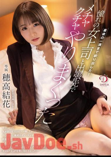 English Sub DLDSS-066 I Squeezed Out To The Last Drop! / Yuka Hodaka Who Messed Up On A Business Trip With Her Longing Female Boss