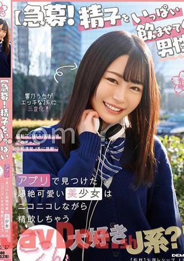 SDAB-257 Urgent Recruitment