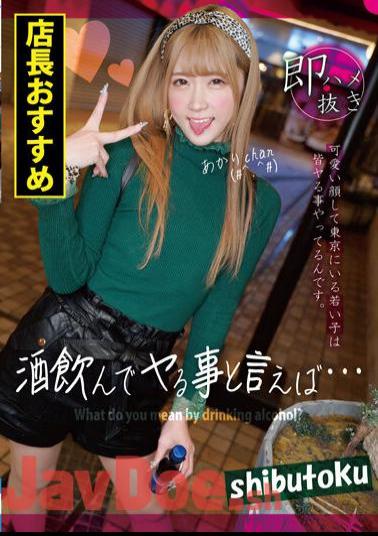 HONB-302 Speaking Of Drinking And Fucking... Akari-chan