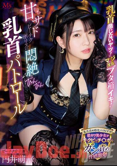 MVSD-555 The Guy Who Doesn't Feel Nipples! Seriously Everyone Is A Pig Box! Agony Bottle Nipple Patrol Moeka Marui Of Sweet Sad Beach Police