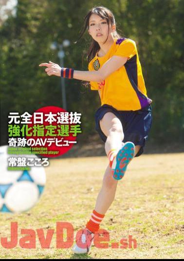 Uncensored CND-101 AV Debut Tokiwa Heart Of Japan Original Selection Strengthening Specified Player Miracle