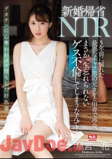 Uncensored SSNI-869 Newlywed Homecoming NTR Reunited In The Countryside With Ex-boyfriend Of The Worst Chara Man Who Broke Up 5 Years Ago. I'll Never Forget The Guess Affair I'll Never Forget... Ichika Hoshimiya
