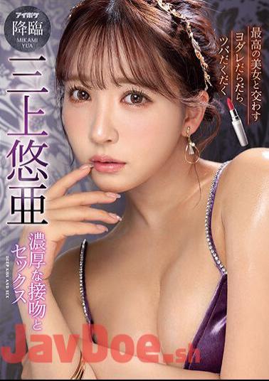 Uncensored IPZZ-077 Drooling Sloppy Spit Rich Kiss And Sex With The Best Beauty Yua Mikami