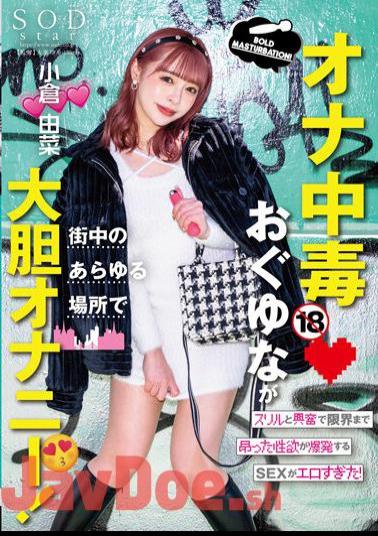 Uncensored STARS-861 Masturbation Poisoning Ogu Yuna Boldly Masturbates Everywhere In The City! The SEX Where The Sexual Desire That Was Raised To The Limit With Thrill And Excitement Exploded Was Too Erotic! Yuna Ogura