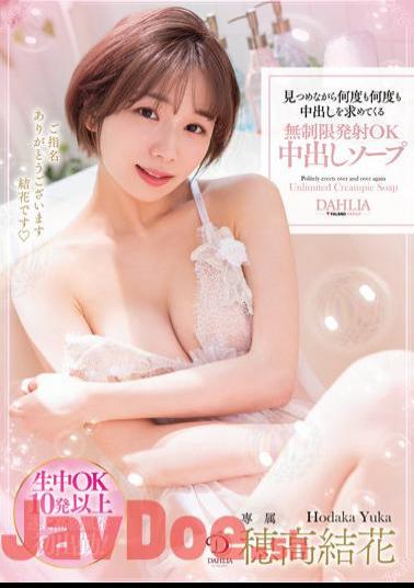 English Sub DLDSS-123 Unlimited Launch OK Creampie Soap Yuka Hodaka Who Asks For Vaginal Cum Shot Over And Over While Staring