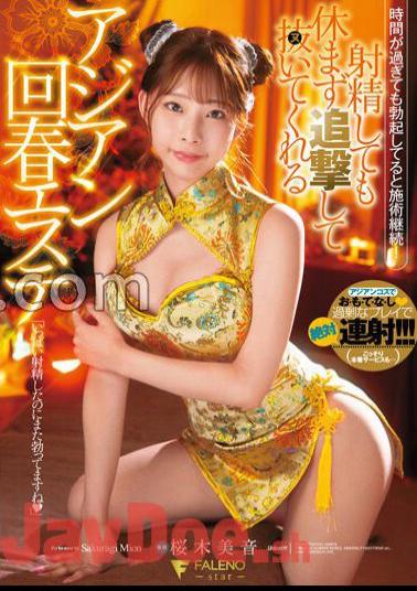fsdss-633 Asian Rejuvenating Esthetic That Will Follow Up And Pull Out Without Resting Even If You Ejaculate Mion Sakuragi With 5 Raw Photos