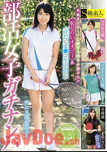 SABA-399 Shukugaku Women's Gachinnampa Dedicated To Young Sports Shy Mischievous Masturbation & Sweatiness Of Refreshing Beautiful Girls ? This Creature Creampie