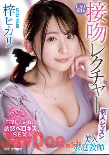 Uncensored IPZZ-062 Beautiful Private Tutor Hikari's Kiss Lecture Individual Lesson Hikari Azusa