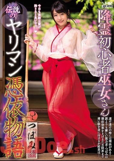 Uncensored WANZ-653 Jigeman Novice Shrine Maiden Legend Yariman Possession Story Bud