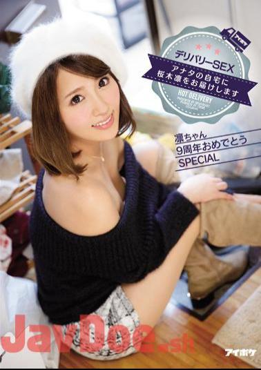 Uncensored IPZ-897 We Will Deliver The Rin Sakuragi Home Delivery SEX ANATA