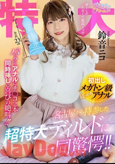 OPPW-147 Everyone Was Amazed At The Extra-large Dildo Brought From Nagoya! Suzune Nico