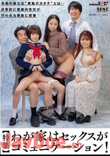 Uncensored SDDE-700 Special Feature Sex Is Communication In Our Home! What Is The New 'family Shape' Of Reiwa?