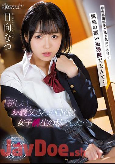 Uncensored CAWD-333 "The Purpose Of My New Father-in-law Was A Girl I Was A Raw ..." It's A Creepy Voyeur Demon That My Mother's Remarriage Partner Feels Nauseous ... Natsu Hinata