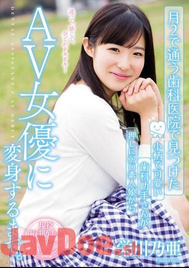 CND-179 Petite And Cute Dental Assistant Who Was Found In The Dentist's Office To Attend The Month 2 From Weak Amateur Daughter To Push Until Transformed Into AV Actress. Sakaegawa Noa