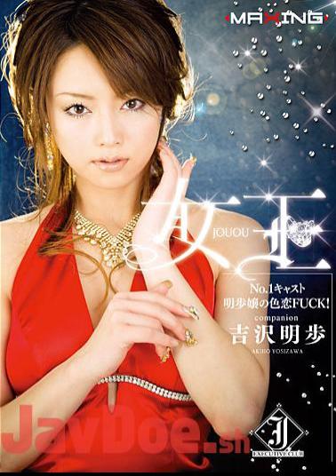 MXGS-095 FUCK Love Affair Of Miss Akiho Cast No.1 Queen! Akiho Yoshizawa