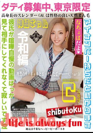 HONB-307 Recruiting Daddy, Tokyo Limited Nachopa