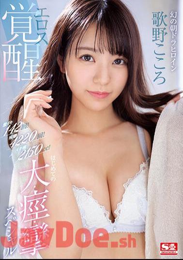 Uncensored SSIS-753 Super Iki 142 Times! 4220 Convulsions! Iki Tide 2150cc! Phantom Asadora Heroine Eros Awakening The First Big, Convulsive, Convulsive Special Kokoro Utano