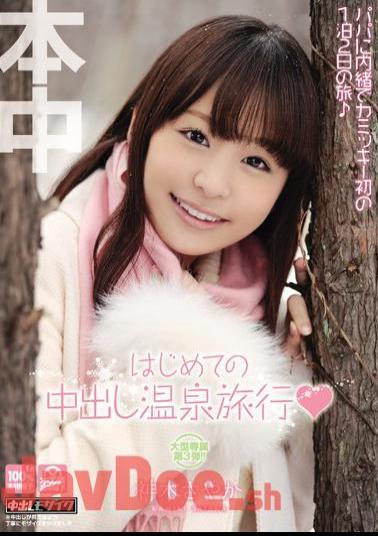 Uncensored HND-163 Hot Spring Trip Sayaka Sacred Tree Out For The First Time In