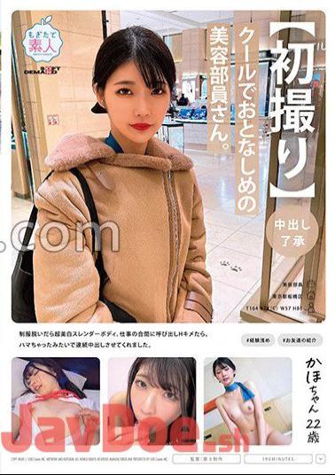 mogi-098 [First Shot] [Cumshot Approval] Cool And Gentle Beauty Staff.