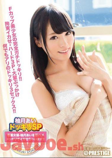 Uncensored ABP-256 The Yuzutsuki Love Candid SP Dedicating Actress Yuzutsuki Love Has Me Come In Immediately Saddle Surprise! !