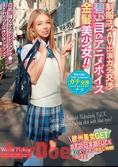 WORL-003 Body Language That Is Common All Over The World Uniform Costume AV Appearance Serious Negotiation Blue Eyed Anime Voice Blonde Beautiful Girl!