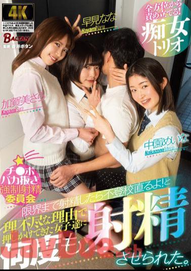 BAGR-020 Chi Pobaka Ejaculation Strong Ejaculation Committee If You Ejaculate To The Limit, You'll Fix Your Truancy! And I Was Made To Ejaculate Many Times By Girls Who Rushed For Unreasonable Reasons.