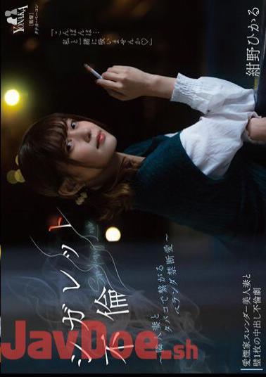 MOON-006 Cigarette Affair ~ Forbidden Love On The Veranda With A Neighbor's Wife With Cigarettes ~ Hikaru Konno