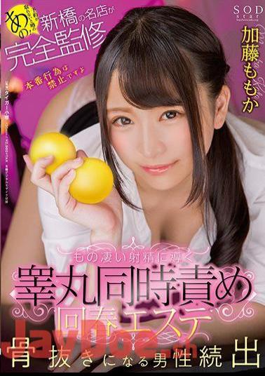 STAR-991 That Rumor That You Can Not Make A Reservation!Completely Supervised By Shimbashi's Famous Shop Leads To Terrible Ejaculation Testimony Simultaneous Blame Spring Esther Kato Momoka