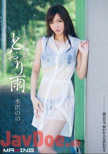MXGS-697 The Secret Of The Meat - Mizusawa Getting Wet In The Rain - As Shitodo