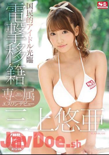 SNIS-786 Dedicating No.1 Style Mikami Yua Esuwan Debut Blitz Transfers 4 Hours × 4 Production Special
