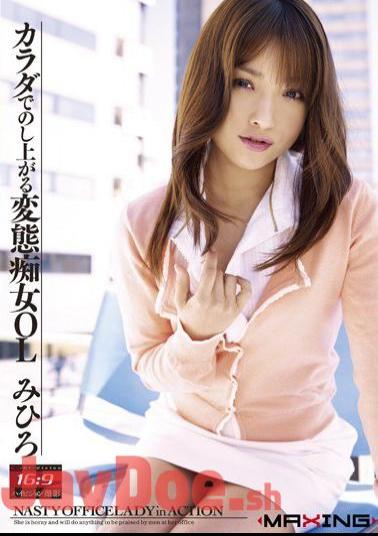 MXGS-241 OL Mihiro Filthy Pervert Stand On Tiptoe In The Body