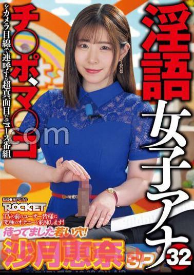 RCTD-539 Dirty Talking Female Announcer 32 I've Been Waiting For You!