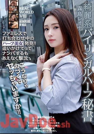 ATID-356 Half Beauty Discovery In Meeting In REAL WORLD VIII Family! !If I Chase You, I'm Going To Pick You Up! ! Kirishima Reona