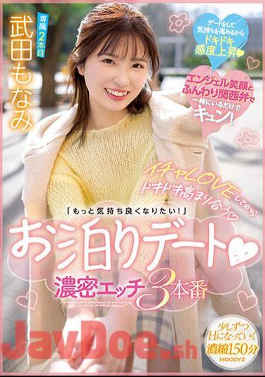 MIDV-423 "I Want To Feel Better!" Staying Date Dense Sex 3 Production Monami Takeda