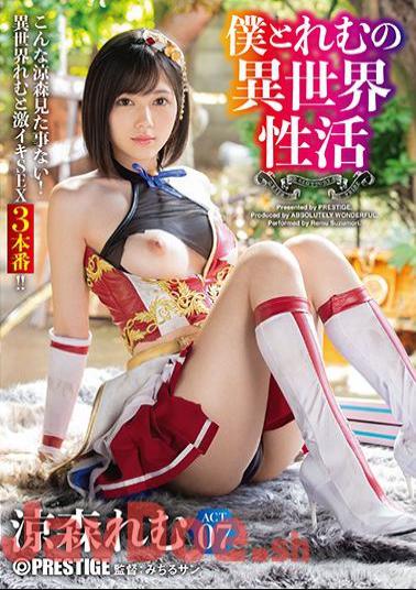 ABW-054 Another World Activity Of Me And Remu ACT.07 The Strongest Sexy Equipment Breaks Through The Erotic Limit! Remu Suzumori