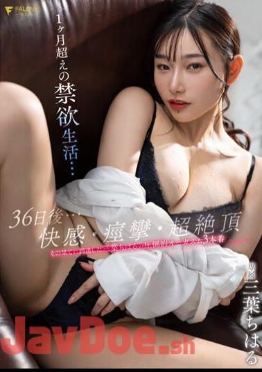 FSDSS-631 Abstinence Life For Over A Month... Chiharu Mitsuha's Overwhelming Orgasm 3 Production That Has Reached The End