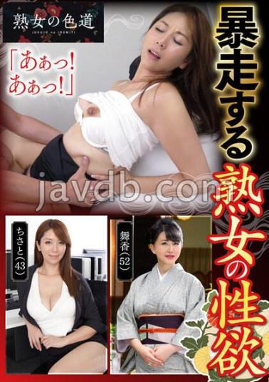 JIM-014 Runaway Mature Woman's Libido JIM-014