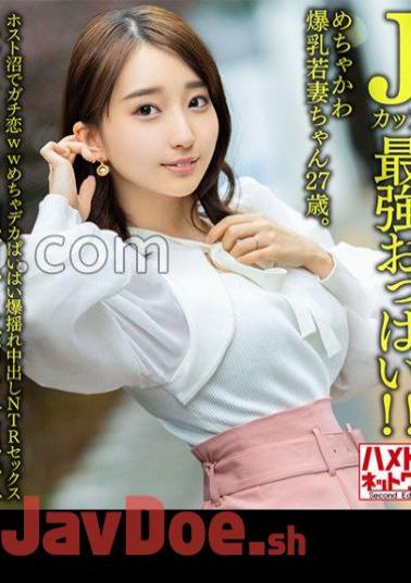 HMDNV-640 J Cup Strongest Boobs! A 27-year-old Young Wife With Huge Breasts. Gachi Koi WW Mecha Big Boobs Explosion In The Host Swamp NTR Sex Endless Climax & Exploitation Hell